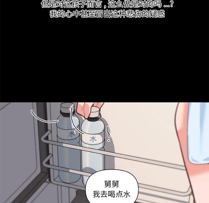 《恋你如初恋》漫画 第32话