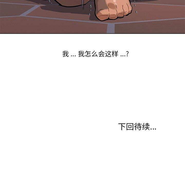 《恋你如初恋》漫画 第33话