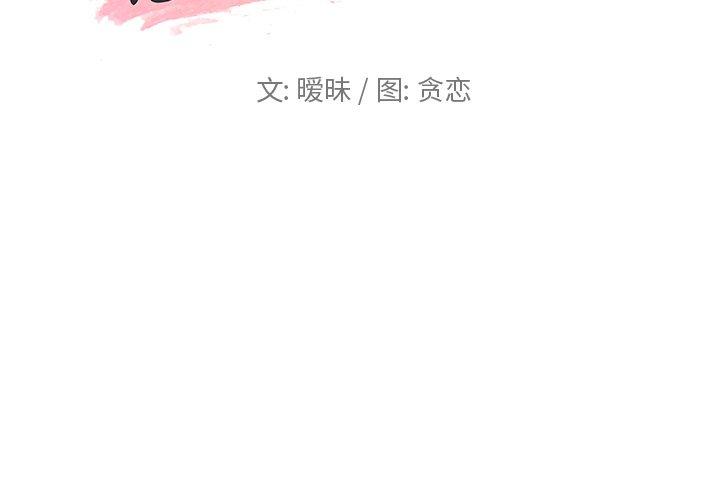 《恋你如初恋》漫画 第33话