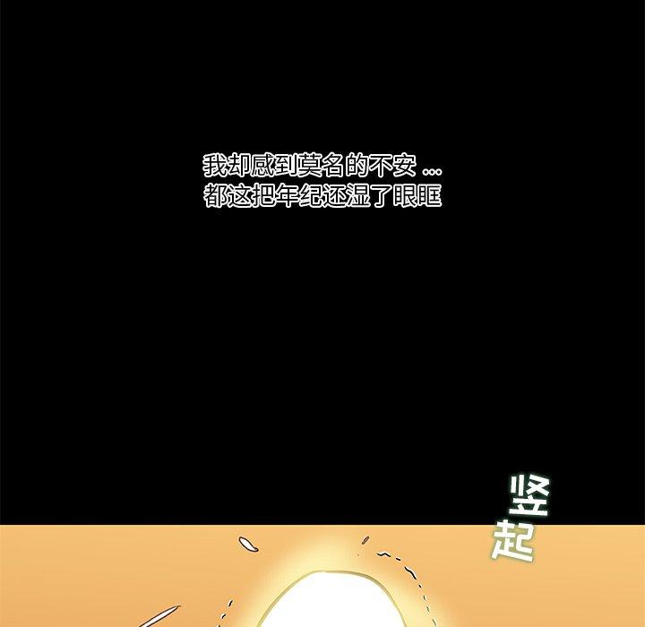 《恋你如初恋》漫画 第33话