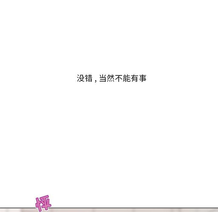 《恋你如初恋》漫画 第34话