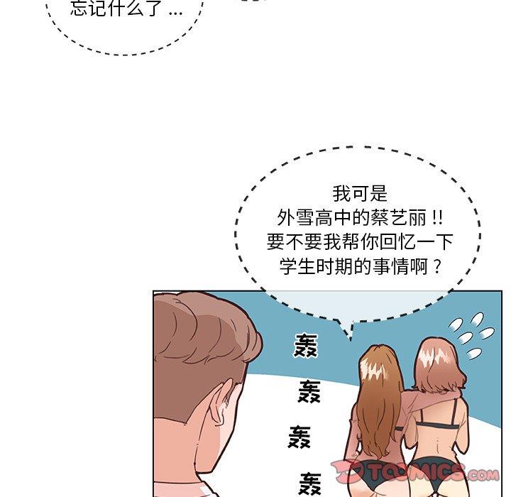 《恋你如初恋》漫画 第34话