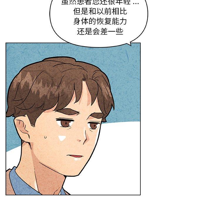 《恋你如初恋》漫画 第35话