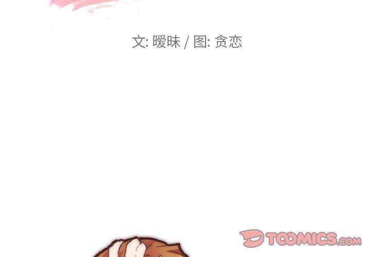 《恋你如初恋》漫画 第35话