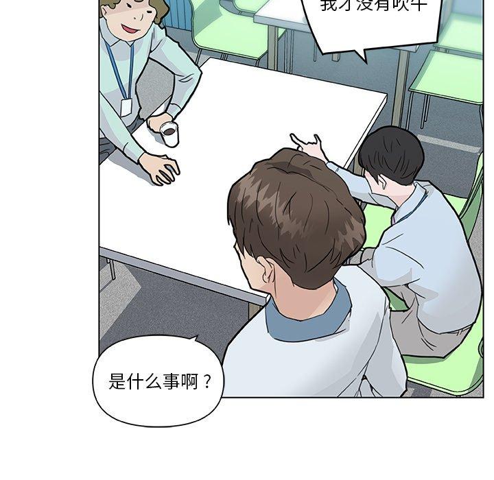 《恋你如初恋》漫画 第35话