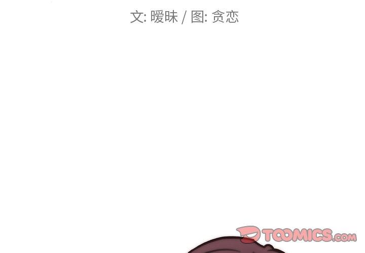 《恋你如初恋》漫画 第36话