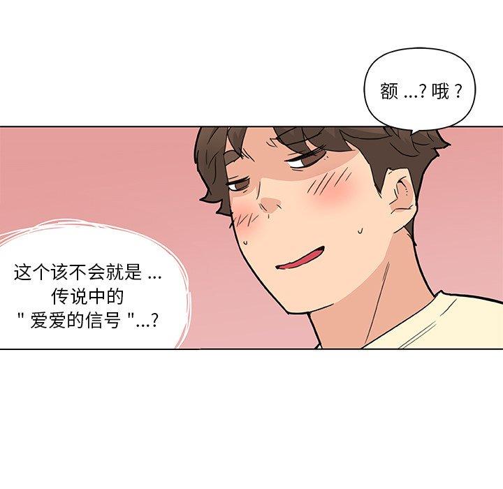 《恋你如初恋》漫画 第36话