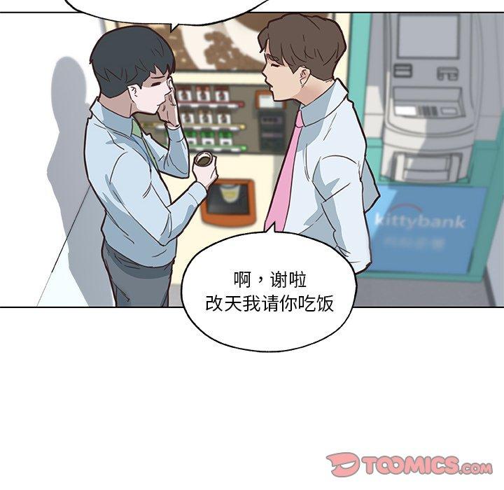 《恋你如初恋》漫画 第39话