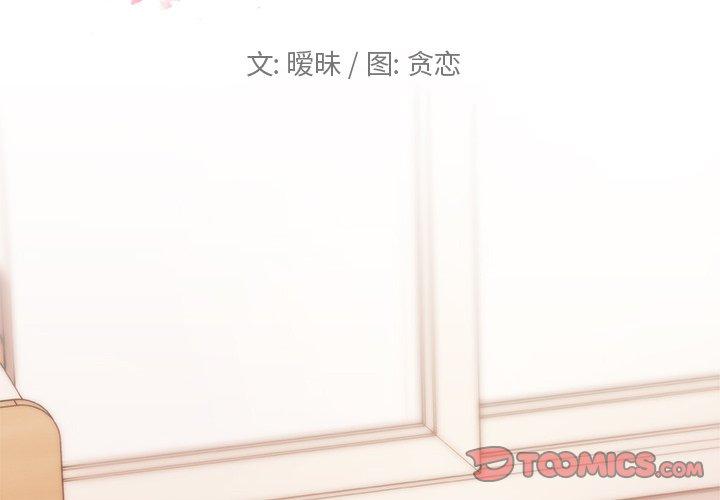 《恋你如初恋》漫画 第39话