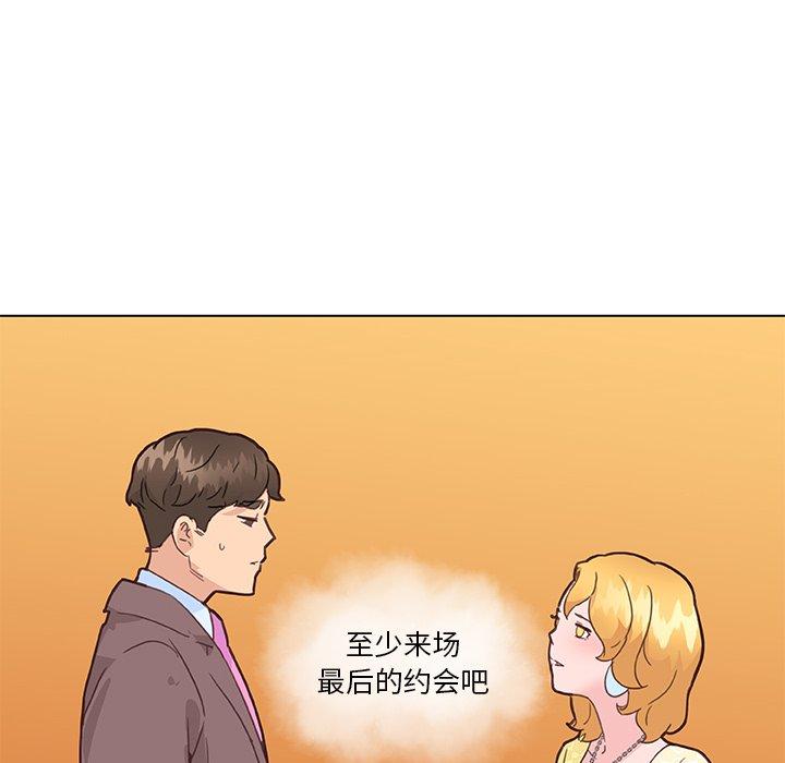 《恋你如初恋》漫画 第40话