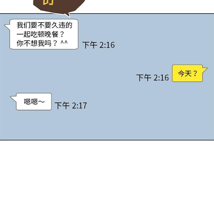 《恋你如初恋》漫画 第40话