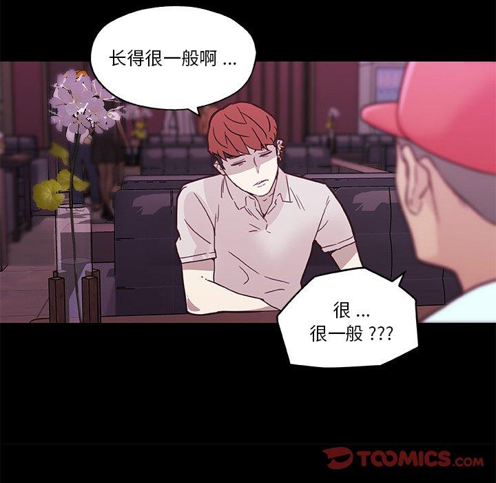 《恋你如初恋》漫画 第41话