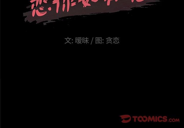 《恋你如初恋》漫画 第41话