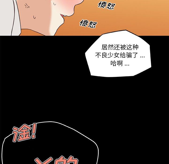 《恋你如初恋》漫画 第41话