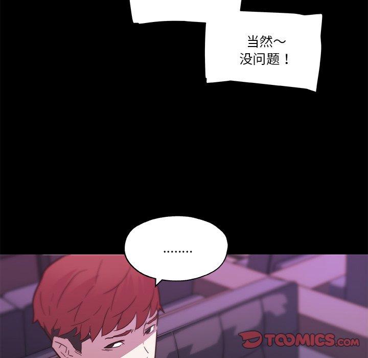《恋你如初恋》漫画 第41话