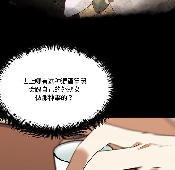 《恋你如初恋》漫画 第41话