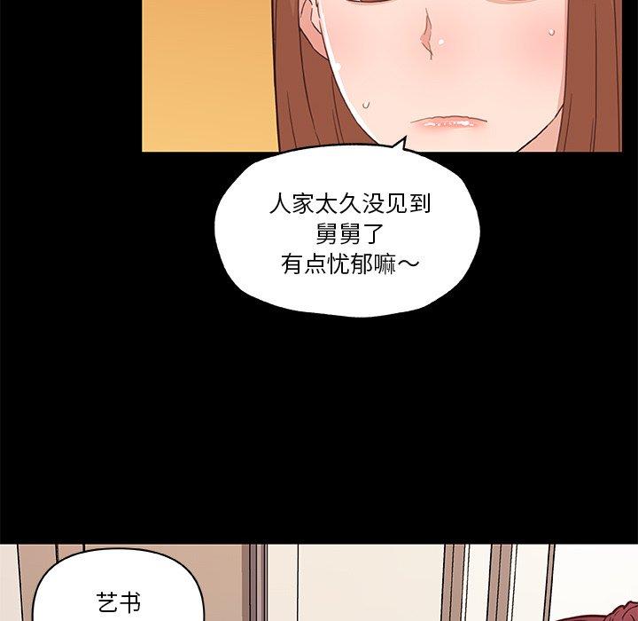 《恋你如初恋》漫画 第42话