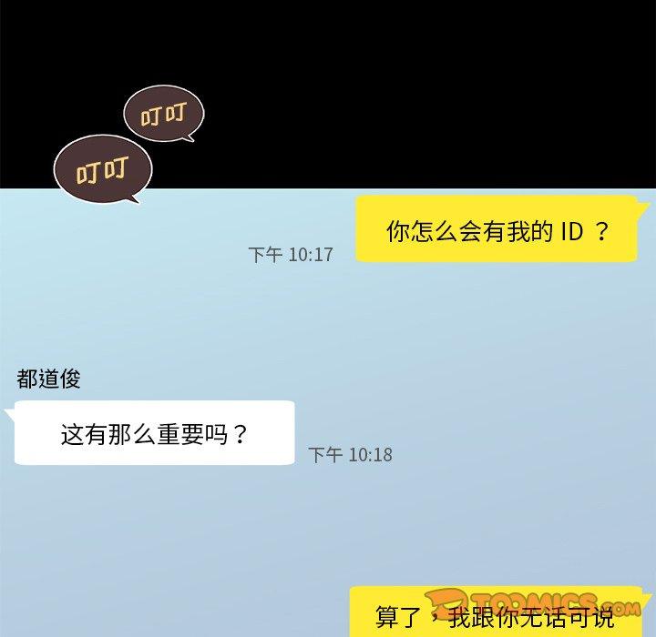《恋你如初恋》漫画 第42话
