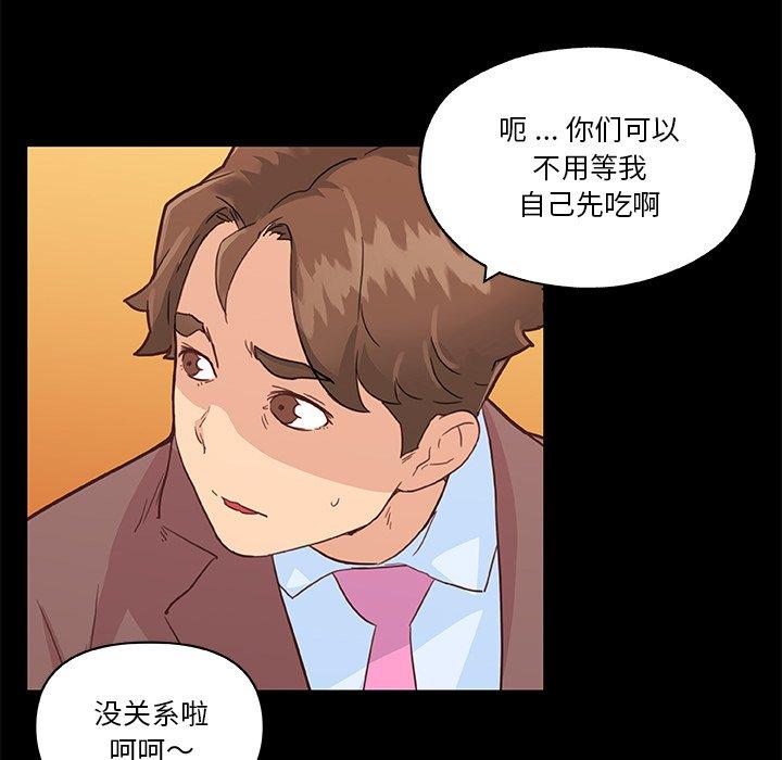 《恋你如初恋》漫画 第42话