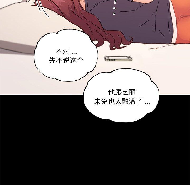 《恋你如初恋》漫画 第42话