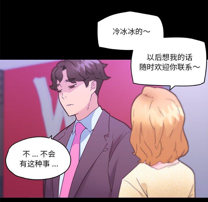 《恋你如初恋》漫画 第42话