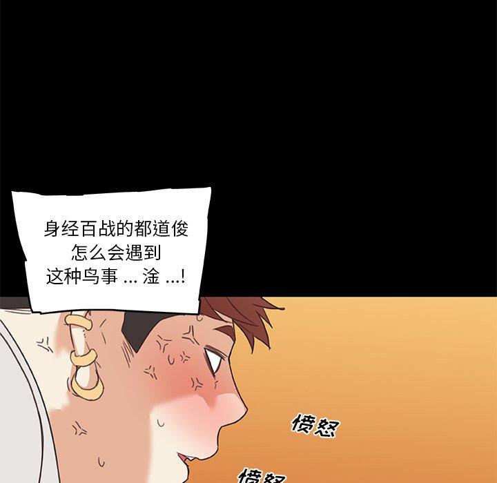 《恋你如初恋》漫画 第42话