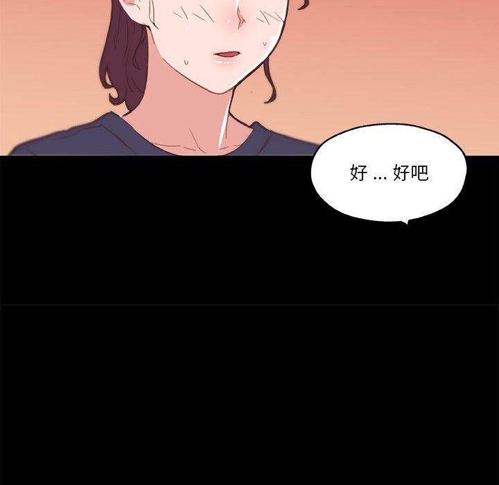 《恋你如初恋》漫画 第42话
