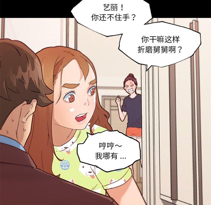 《恋你如初恋》漫画 第42话