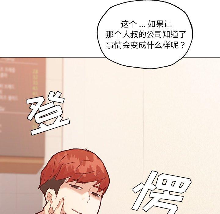 《恋你如初恋》漫画 第43话