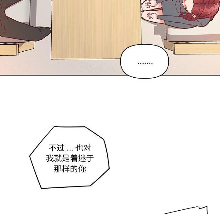 《恋你如初恋》漫画 第43话