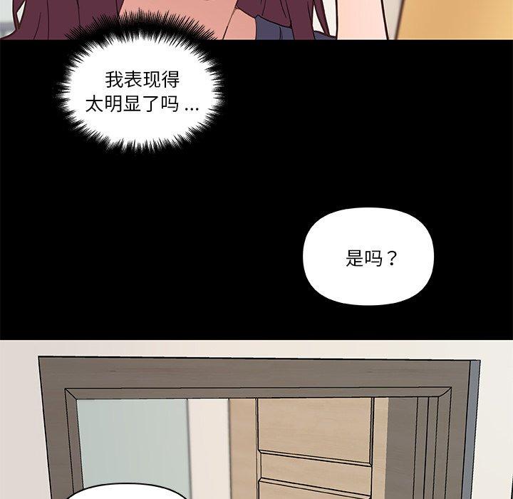《恋你如初恋》漫画 第43话