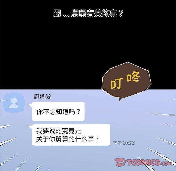 《恋你如初恋》漫画 第43话