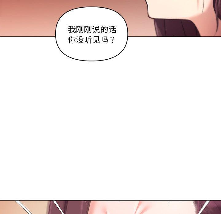 《恋你如初恋》漫画 第43话