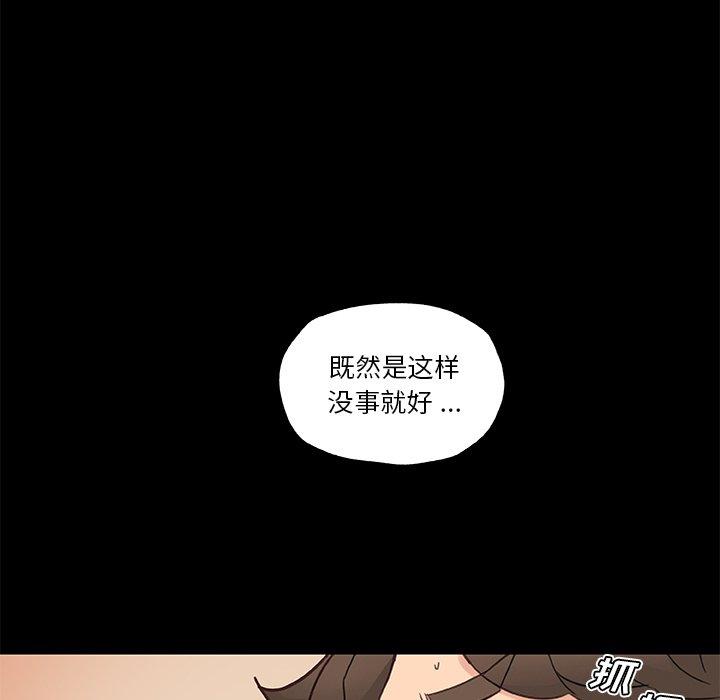 《恋你如初恋》漫画 第43话