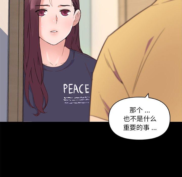 《恋你如初恋》漫画 第43话
