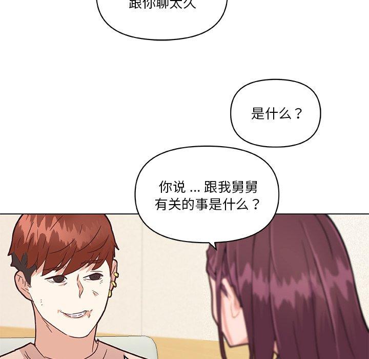 《恋你如初恋》漫画 第43话
