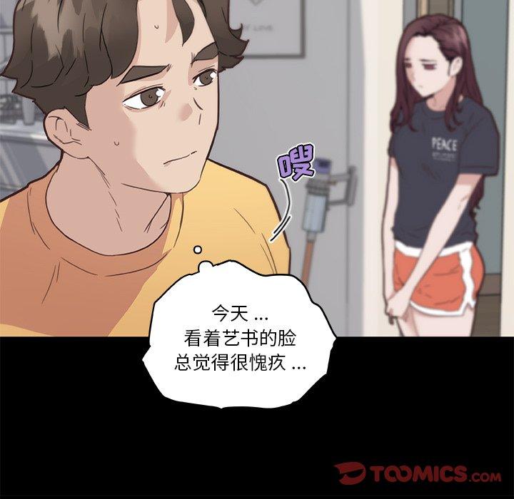 《恋你如初恋》漫画 第43话