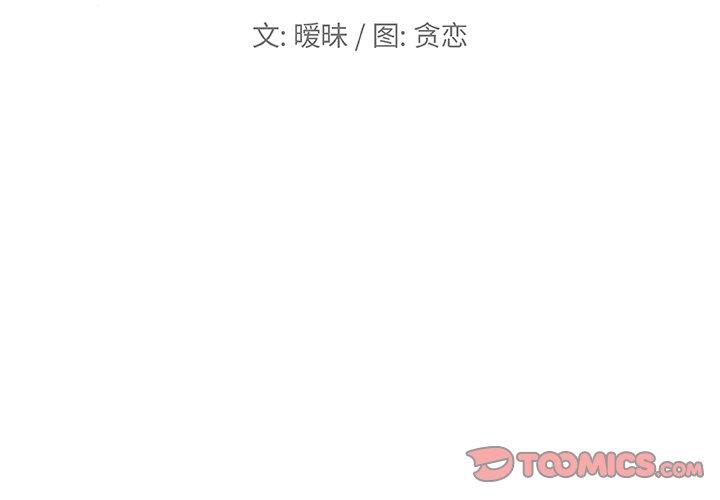 《恋你如初恋》漫画 第43话