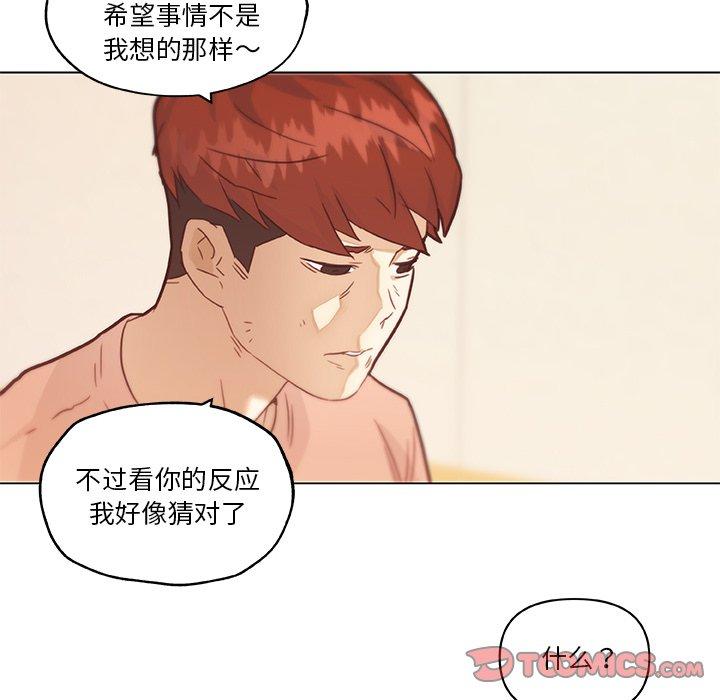 《恋你如初恋》漫画 第43话