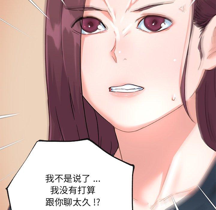 《恋你如初恋》漫画 第43话