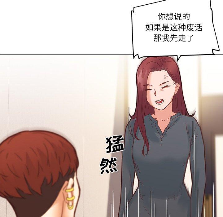 《恋你如初恋》漫画 第43话