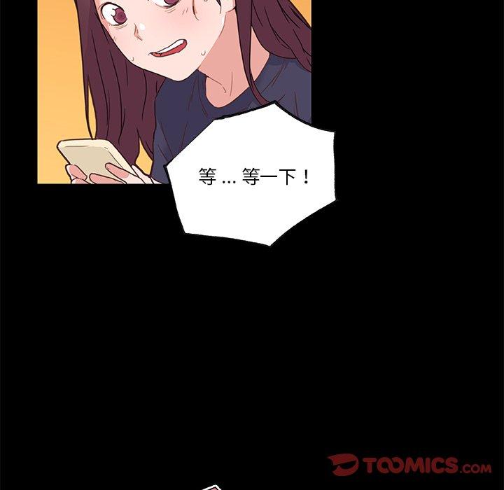 《恋你如初恋》漫画 第43话