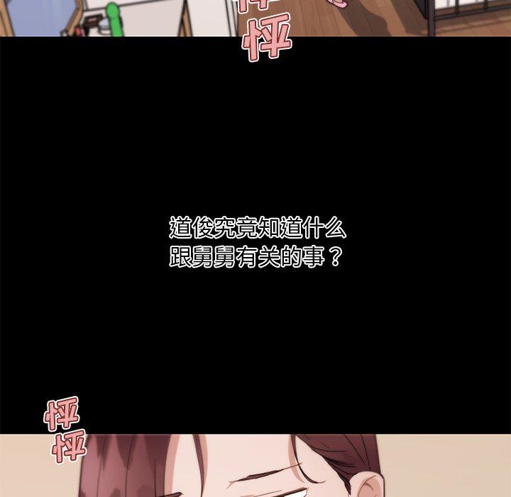 《恋你如初恋》漫画 第43话