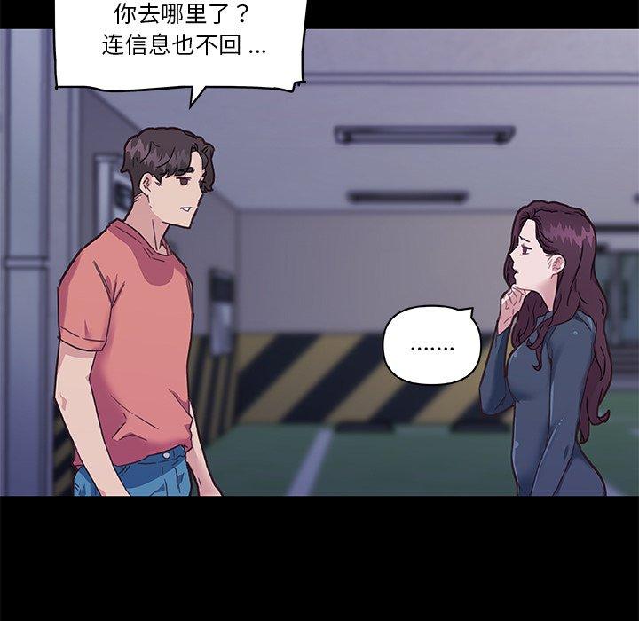 《恋你如初恋》漫画 第44话