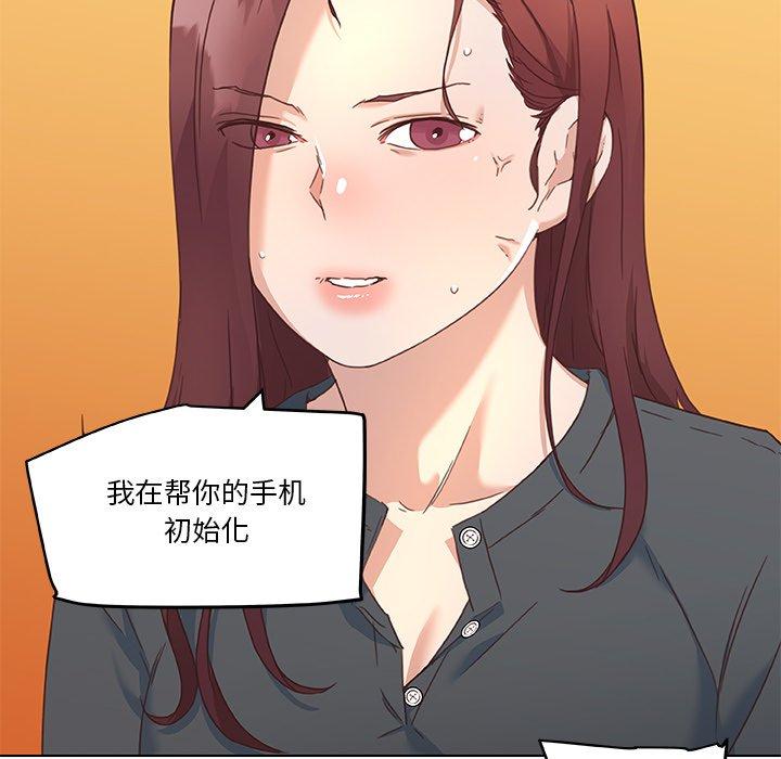 《恋你如初恋》漫画 第44话