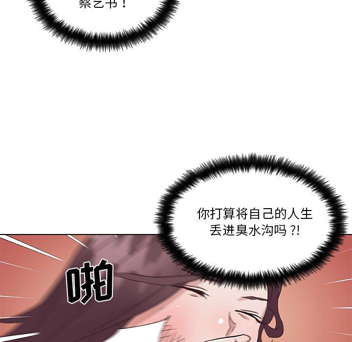 《恋你如初恋》漫画 第44话