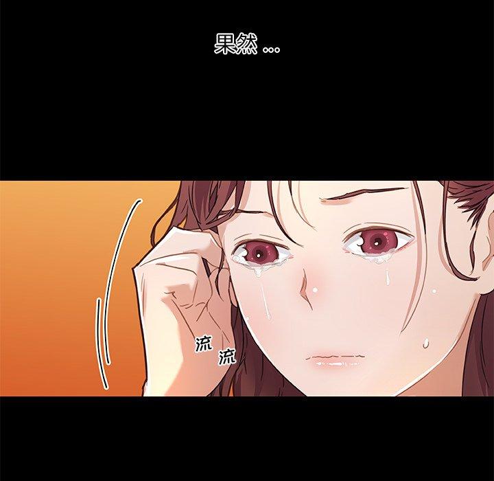 《恋你如初恋》漫画 第44话