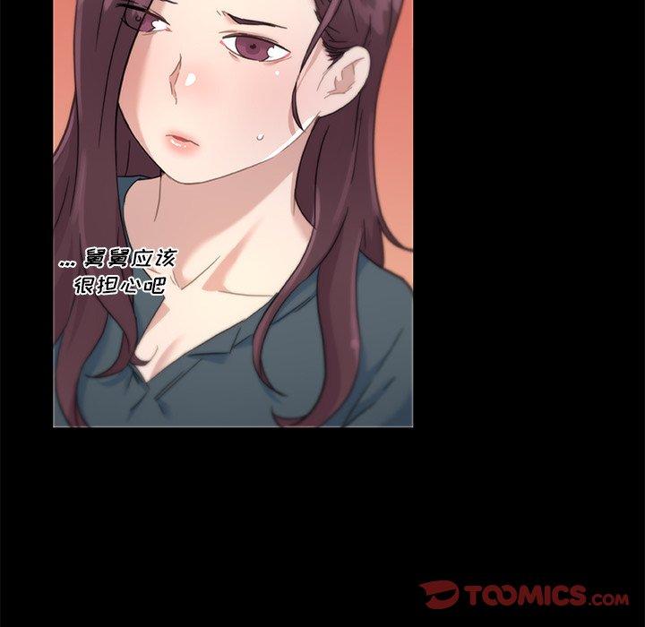 《恋你如初恋》漫画 第44话