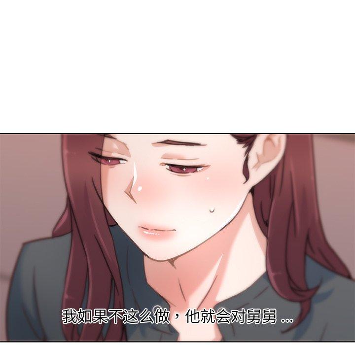 《恋你如初恋》漫画 第44话