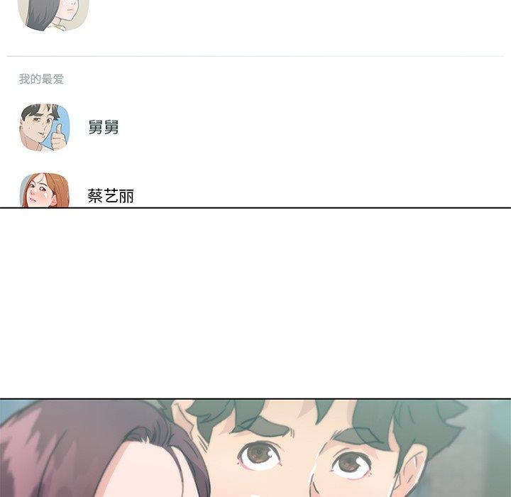 《恋你如初恋》漫画 第44话